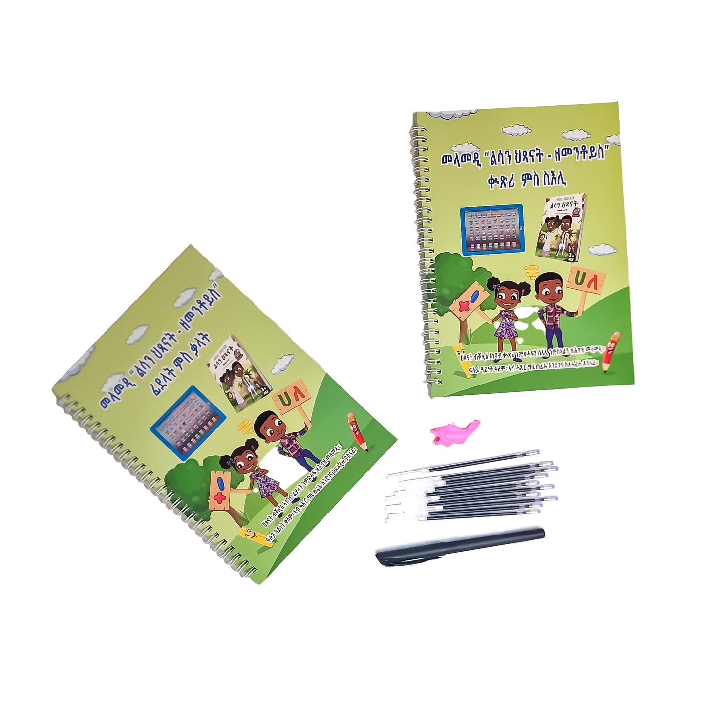 Exercise book / ብርዒ ህጻናት